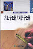 기초 구조물/지중 구조물