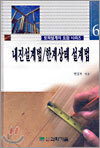 내진설계법/한계상태 설계법