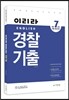 2015 이리라 영어 경찰기출