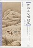 농암 유수원 연구