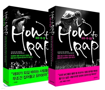 HOW to Rap 하우 투 랩 세트
