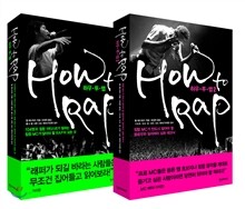 HOW to Rap 하우 투 랩 세트