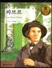 교과서 큰 인물 이야기 57 파브르 (과학과 발명)