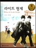 교과서 큰 인물 이야기 59 라이트 형제 (과학과 발명)