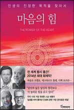마음의 힘