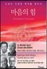 마음의 힘