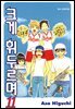 크게 휘두르며 11권
