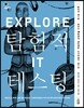 탐험적 테스팅
