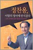 정찬용, 이땅의 영어에 딴지걸다