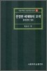 진정한 세계화의 모색