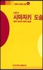 사마자키 도송