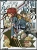 覇劍の皇姬アルティ-ナ(7)
