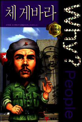 Why? People 와이 피플 체 게바라