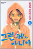 그런 게 아니야 6