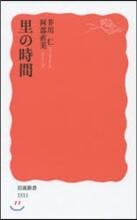 里の時間