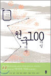 천국까지 100마일