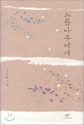느릅나무에게