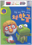 쓱쓱 쓰고 싹싹 지우는 요술 한글