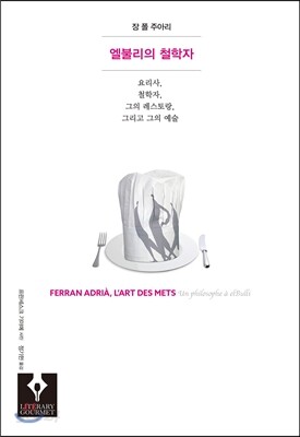 엘불리의 철학자