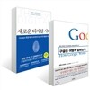 구글은 어떻게 일하는가 + 새로운 디지털 시대