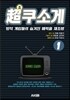초쿠소게 1