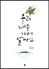 우리 제주 가서 살까요