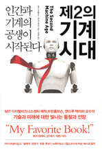 제2의 기계 시대