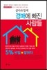 경매에 빠진 사람들