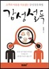 감성설득