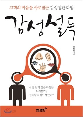 감성설득