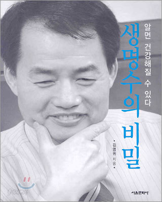 생명수의 비밀