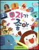 수똑똑 수학동화 02 모자가 좋아 (양장)