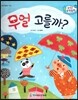 수똑똑 수학동화 06 무얼 고를까? (양장)