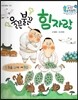 수똑똑 수학동화 08 울끈불끈 힘 자랑 (양장)