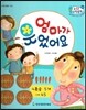 수똑똑 수학동화 09 엄마가 웃었어요 (양장)