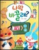 수똑똑 수학동화 40 나랑 바꿀래? (양장)