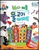 수똑똑 수학동화 42 바다 마을 물고기 아파트 (양장)