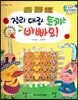 수똑똑 수학동화 54 정리 대장 토끼는 바빠요! (양장)