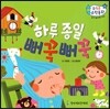 수똑똑 수학동화 감각 놀이책 05 하루종일 뻐꾹뻐꾹 (양장)
