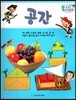 수똑똑 수학동화 워크북 04 공간