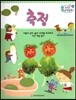 수똑똑 수학동화 워크북 06 측정