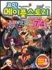 코믹 메이플스토리 오프라인 RPG 74