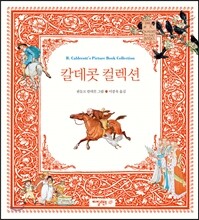 칼데콧 컬렉션