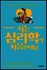 저는 심리학이 처음인데요