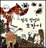 보물상자 꼬마전래동화 02 팥죽 할멈과 호랑이 (양장)