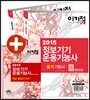 2015 이기적 in 정보기기운용기능사 필기 기본서