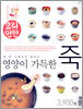 영양이 가득한 죽