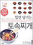 입맛 당기는 토속찌개
