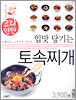 입맛 당기는 토속찌개
