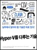 Hyper-V를 다루는 기술
